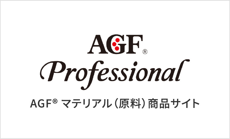 AGFマテリアル商品サイト