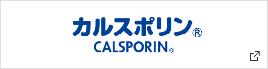 カルスポリン